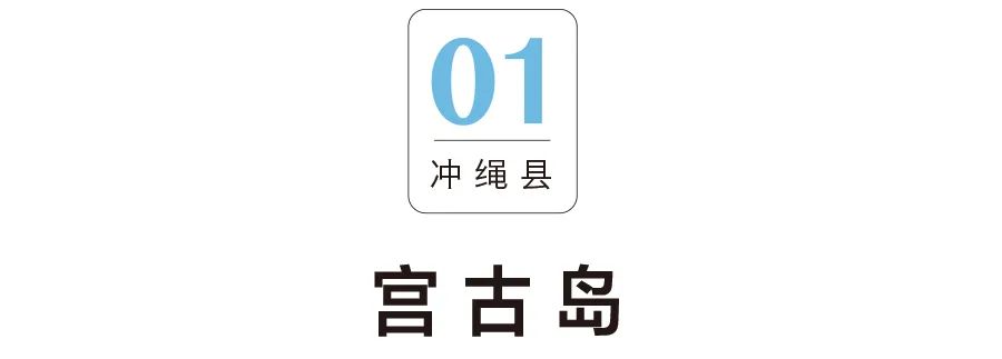 【行樂之選】日本最美20島，你必須擁有 旅遊 第5張