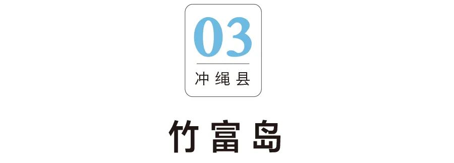 【行樂之選】日本最美20島，你必須擁有 旅遊 第14張