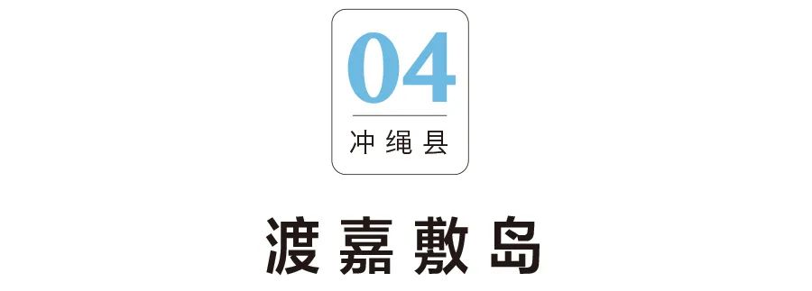 【行樂之選】日本最美20島，你必須擁有 旅遊 第20張