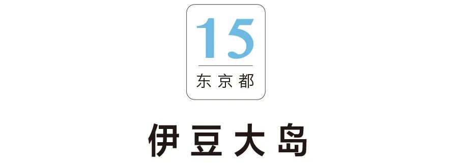 【行樂之選】日本最美20島，你必須擁有 旅遊 第71張