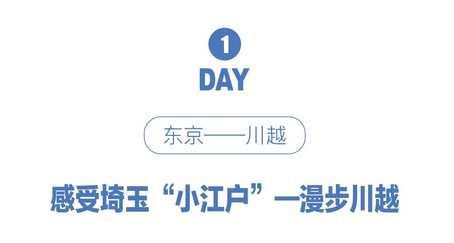 【行樂47】你所以為的「土味」 埼玉，實際上是東京後花園一般的存在！ 旅遊 第8張