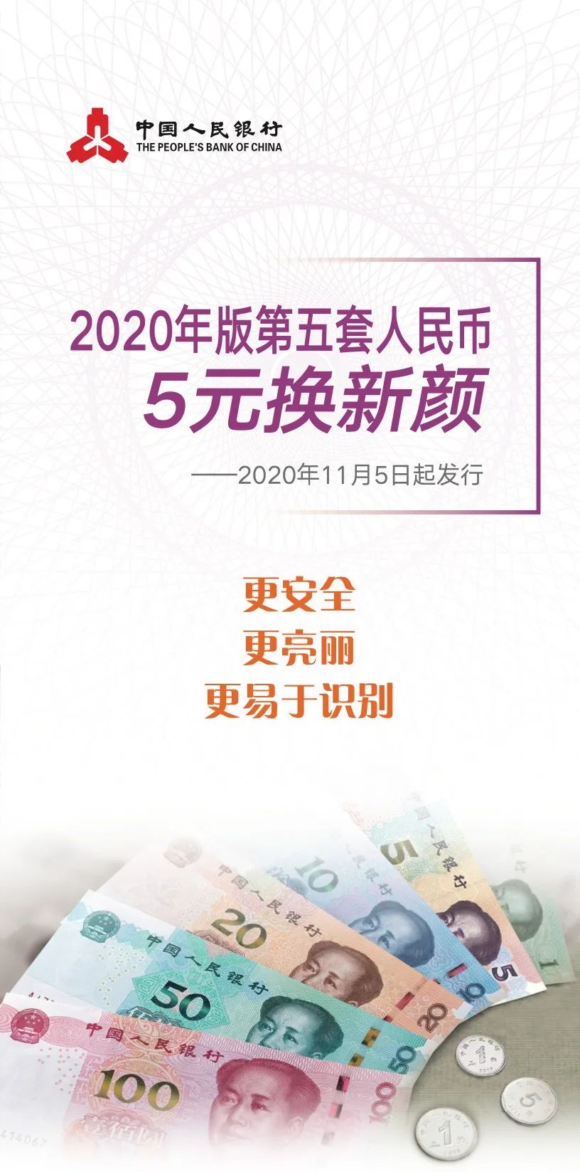 反假货币宣传月 | 防伪知识篇（2）(图2)