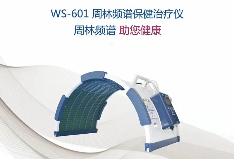 什么是频谱理疗仪科技引领未来 ▏您值得拥有一款“准”字号的医疗器械_https://www.jmylbn.com_新闻资讯_第90张