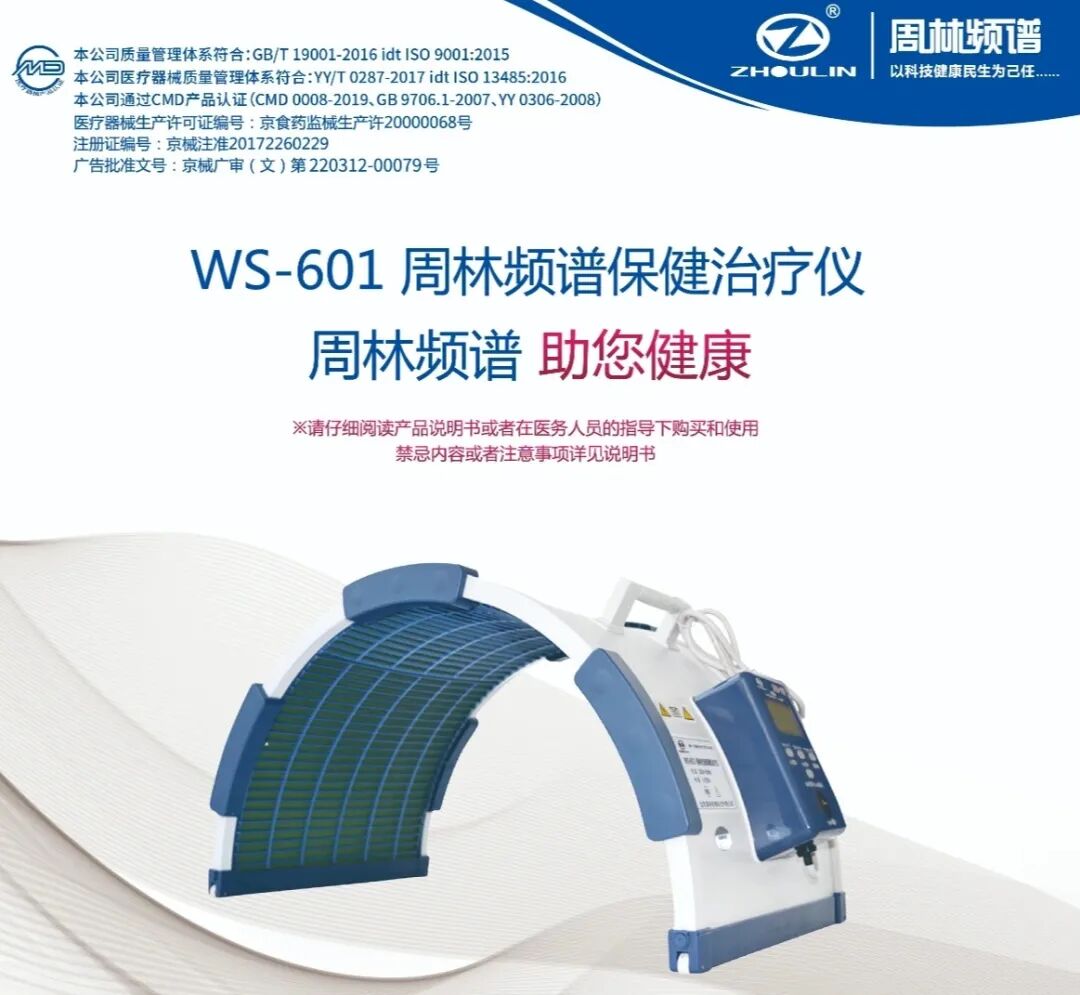 频谱仪能治疗什么百病从寒起  ▏促进血液循环，远离寒气，周林频谱用起来_https://www.jmylbn.com_新闻资讯_第16张