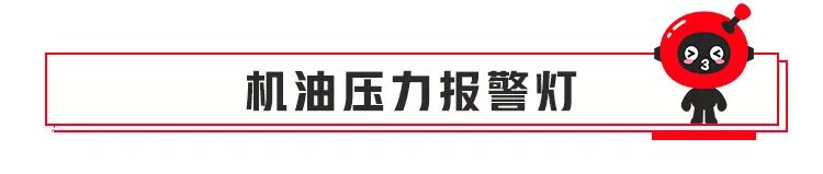 車上這些燈亮了，一定要馬上停車，很多不懂的人差點丟了命 汽車 第14張