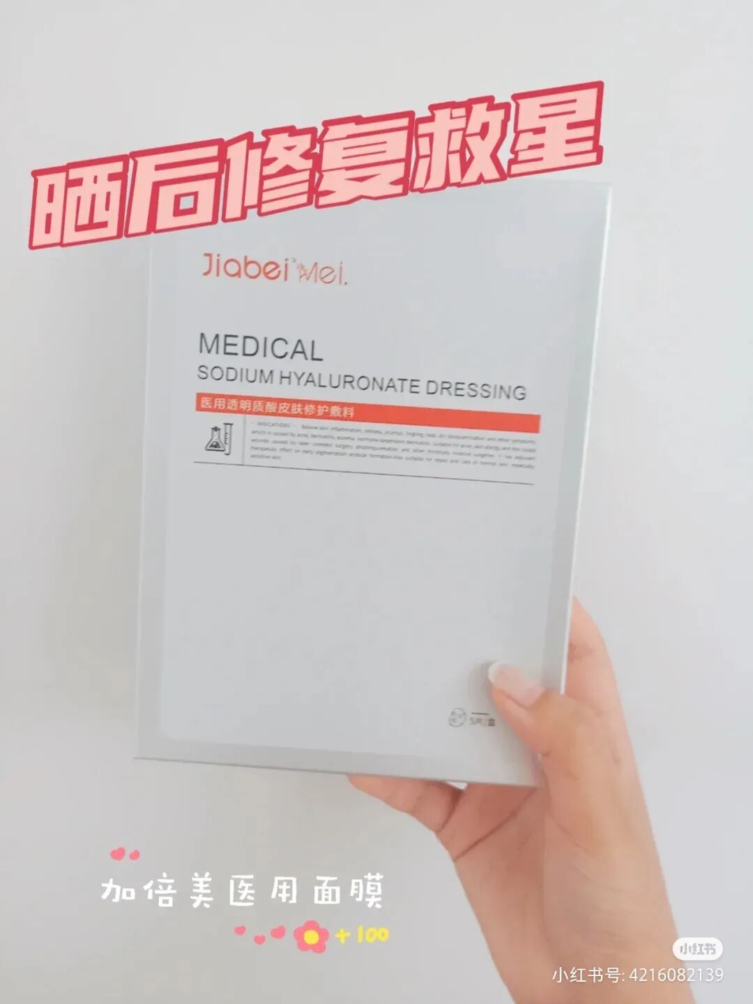 加倍美怎么用【加倍美！大型医院指定面膜】医用透明质酸皮肤修复敷料_https://www.jmylbn.com_新闻资讯_第25张