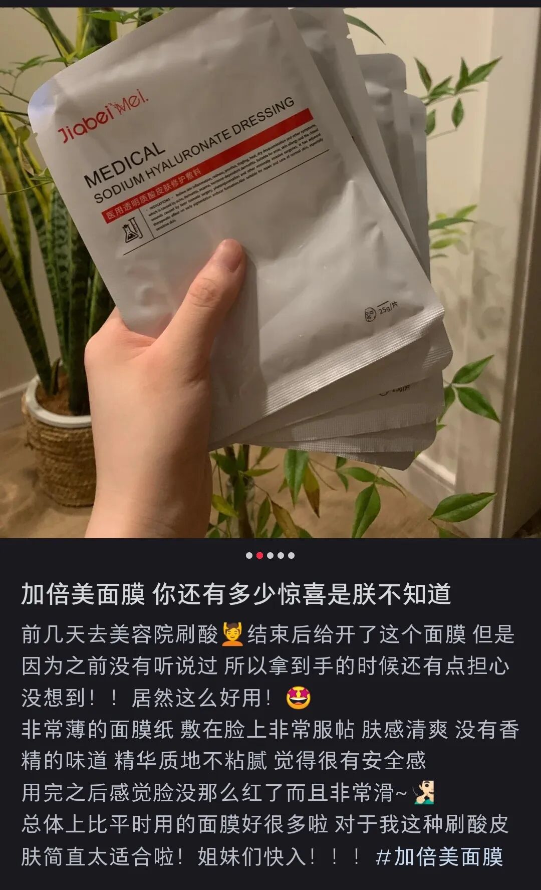 加倍美怎么用【加倍美！大型医院指定面膜】医用透明质酸皮肤修复敷料_https://www.jmylbn.com_新闻资讯_第29张