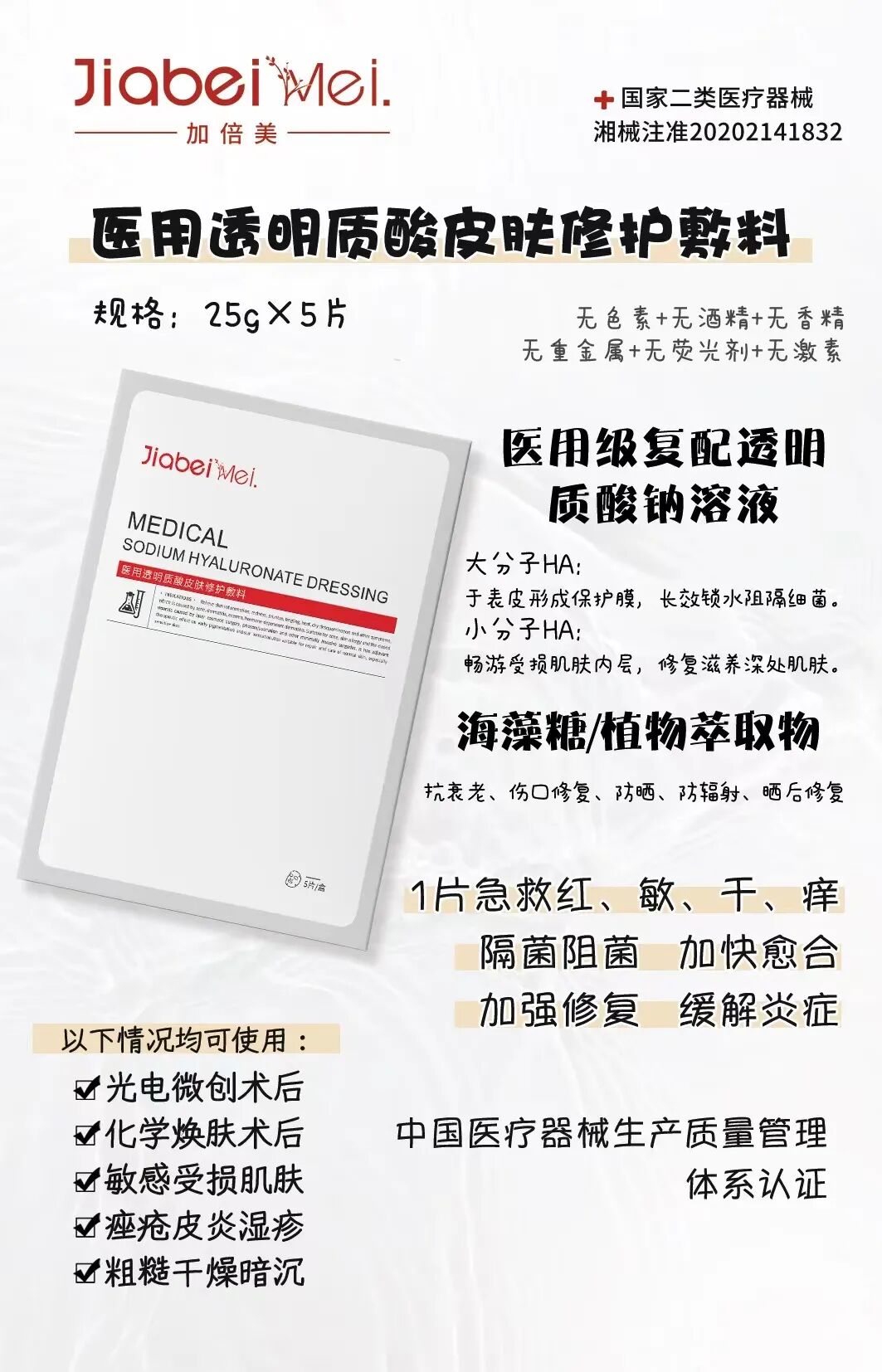 加倍美怎么用【加倍美！大型医院指定面膜】医用透明质酸皮肤修复敷料_https://www.jmylbn.com_新闻资讯_第1张