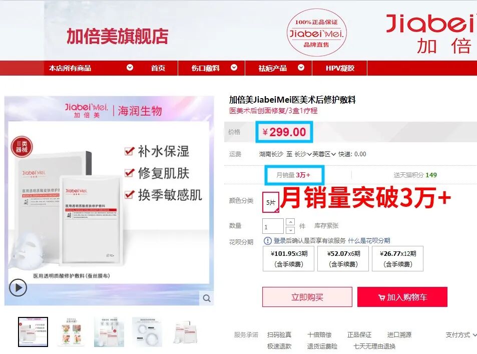 加倍美怎么用【加倍美！大型医院指定面膜】医用透明质酸皮肤修复敷料_https://www.jmylbn.com_新闻资讯_第2张