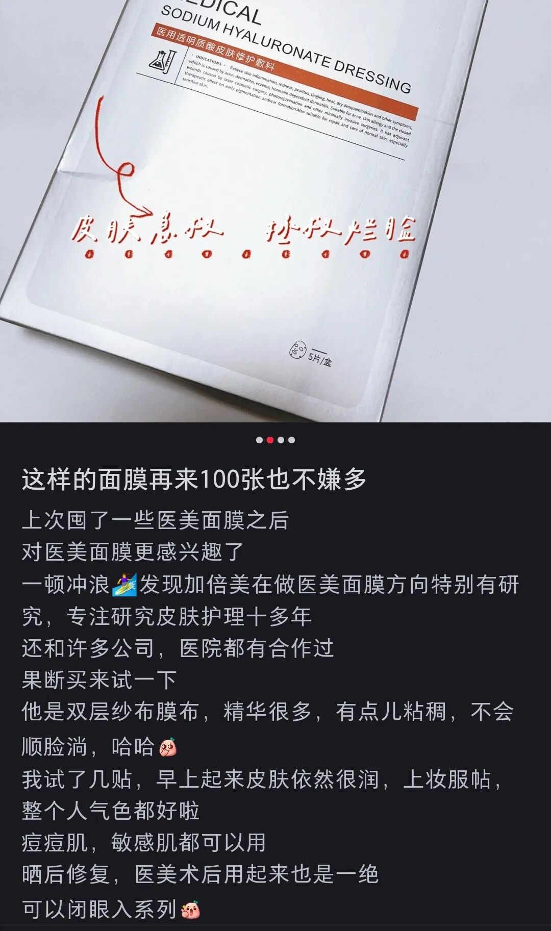 加倍美怎么用【加倍美！大型医院指定面膜】医用透明质酸皮肤修复敷料_https://www.jmylbn.com_新闻资讯_第31张