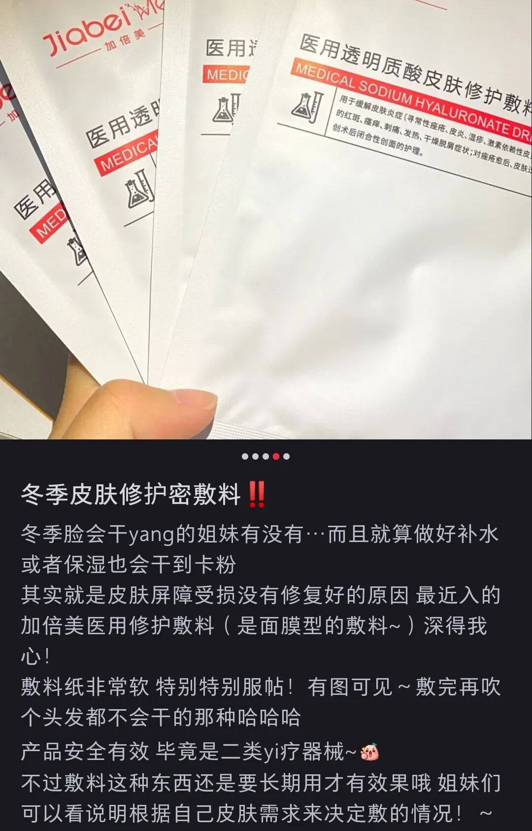 6s加倍美为什么贵加倍美大型医院指定面膜 医用透明质酸皮肤修复敷料_https://www.jmylbn.com_新闻资讯_第35张