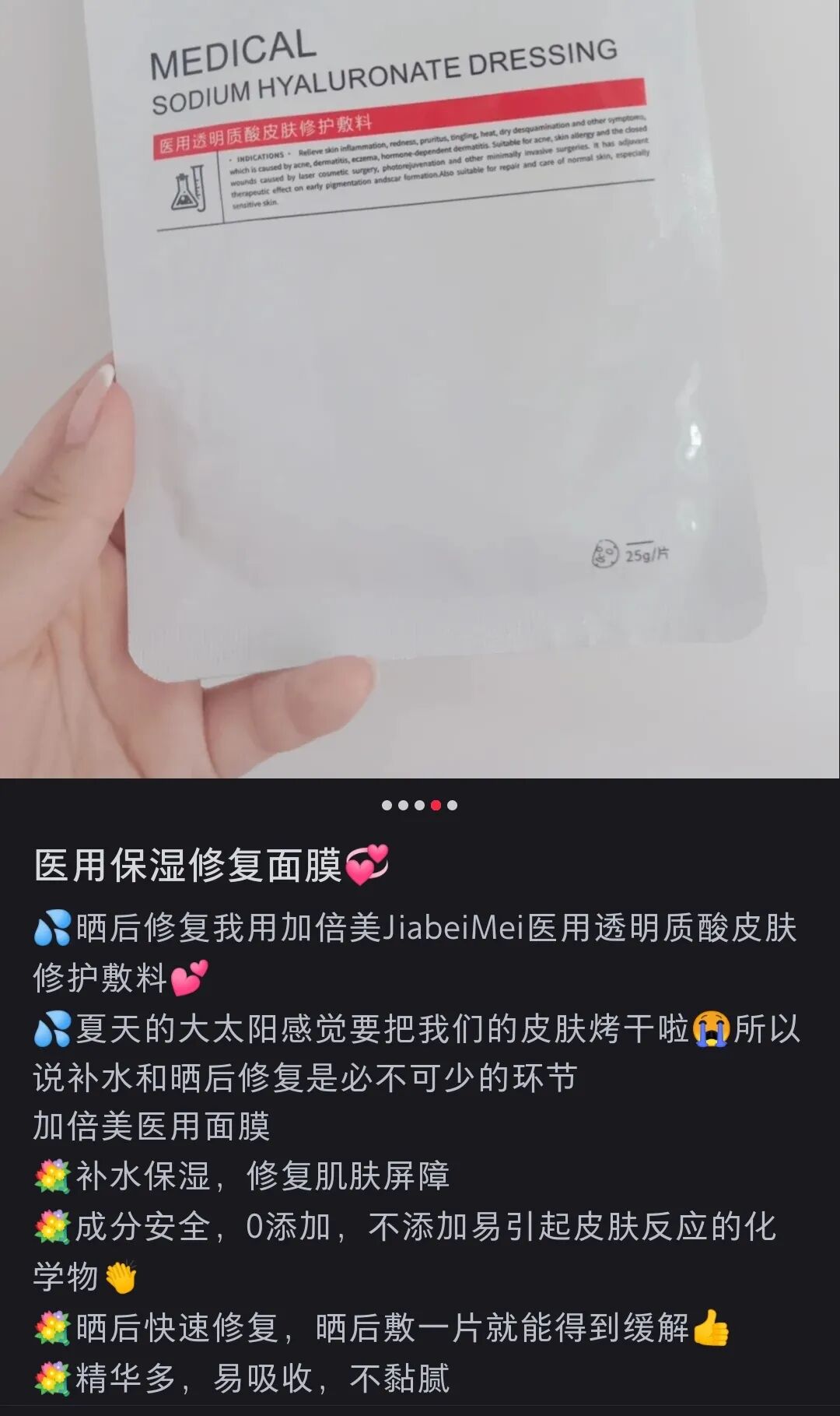 6s加倍美为什么贵加倍美大型医院指定面膜 医用透明质酸皮肤修复敷料_https://www.jmylbn.com_新闻资讯_第33张