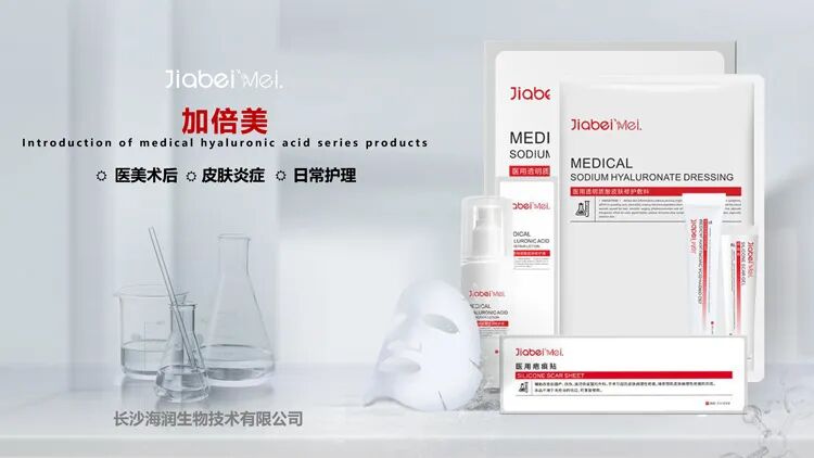 6s加倍美为什么贵加倍美大型医院指定面膜 医用透明质酸皮肤修复敷料_https://www.jmylbn.com_新闻资讯_第9张