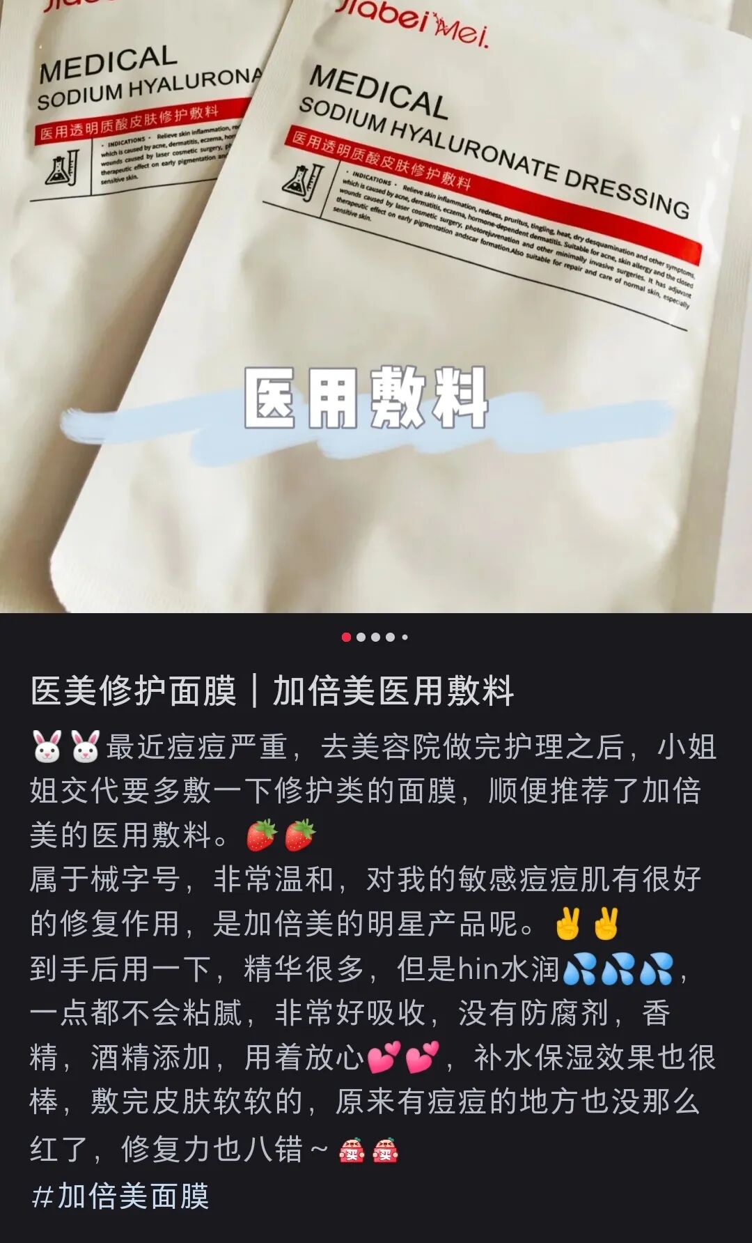 6s加倍美为什么贵加倍美大型医院指定面膜 医用透明质酸皮肤修复敷料_https://www.jmylbn.com_新闻资讯_第34张