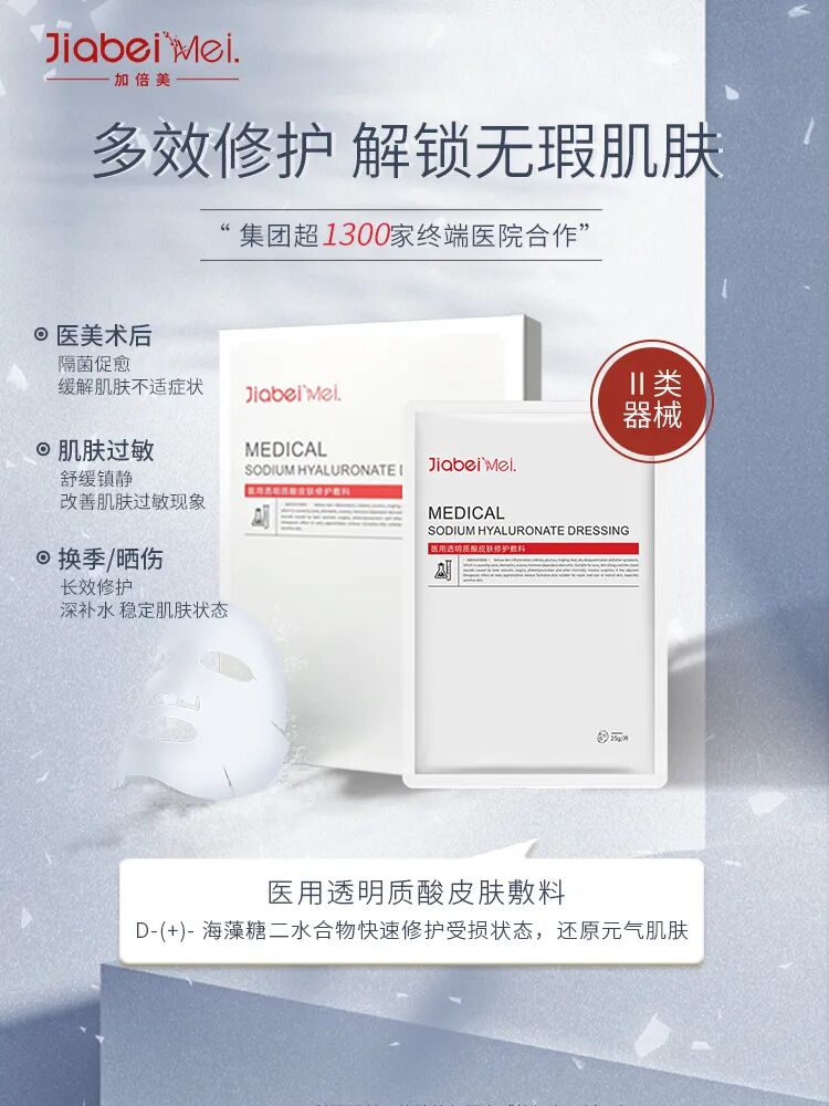 6s加倍美为什么贵加倍美大型医院指定面膜 医用透明质酸皮肤修复敷料_https://www.jmylbn.com_新闻资讯_第15张