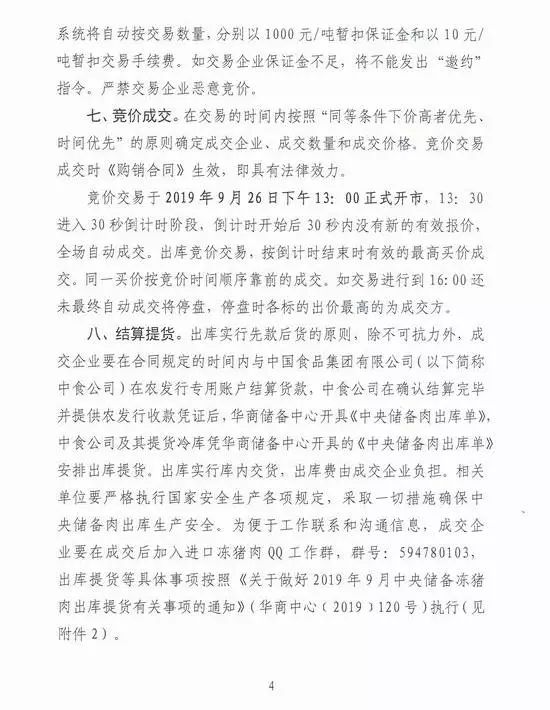7天内国家第2次投放中央储备冻猪肉 7天内国家第2次投放中央储备冻猪肉