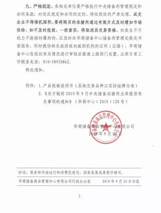 7天内国家第2次投放中央储备冻猪肉 7天内国家第2次投放中央储备冻猪肉