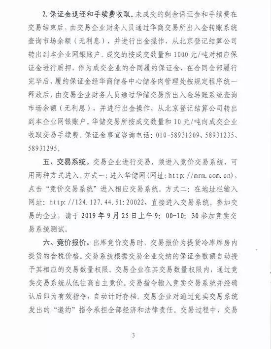 7天内国家第2次投放中央储备冻猪肉 7天内国家第2次投放中央储备冻猪肉