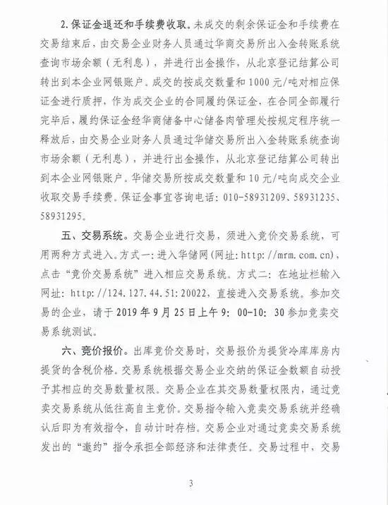 7天内国家第2次投放中央储备冻猪肉 7天内国家第2次投放中央储备冻猪肉
