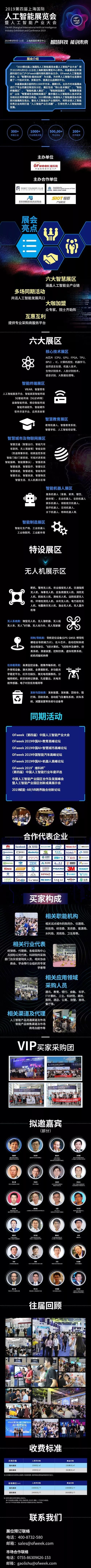 一圖劇透：「2019上海人工智慧展覽會」都有些什麼？ 科技 第2張