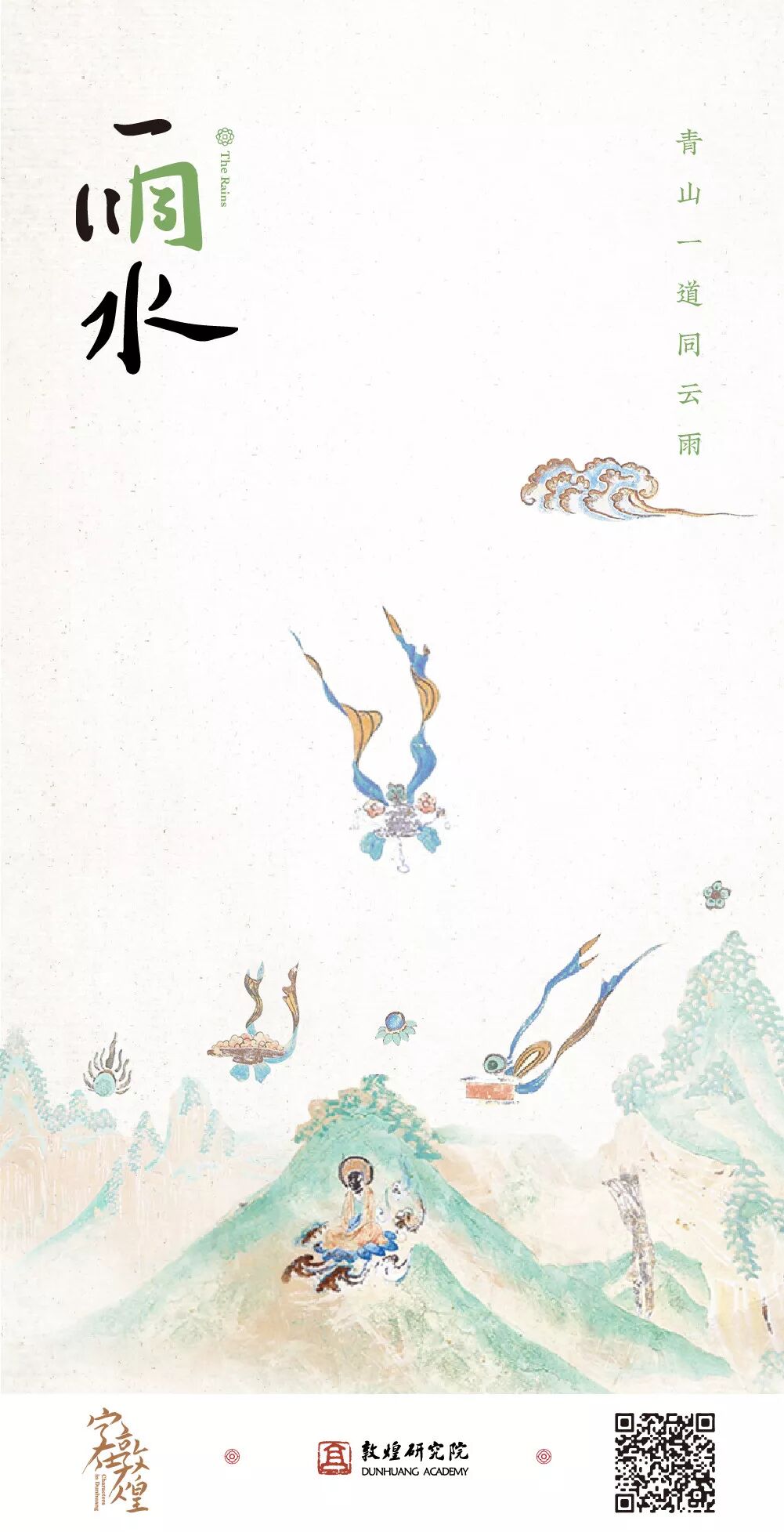 6park Com 敦煌一年24节气美图 张张都是壁纸