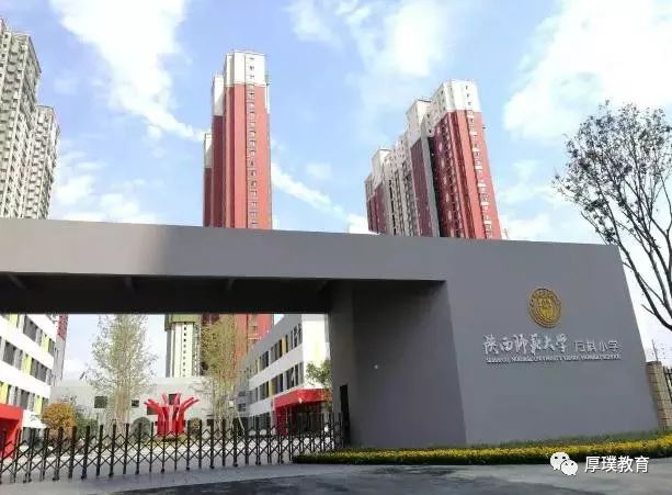 陕西师范大学万科中学