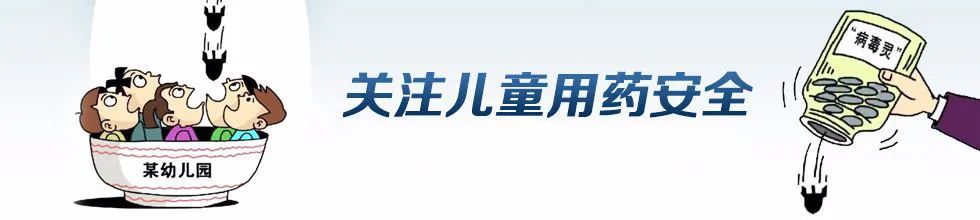 央視新聞曝光：這17種藥，兒童禁用！真正應常備的藥是哪些？ 親子 第1張