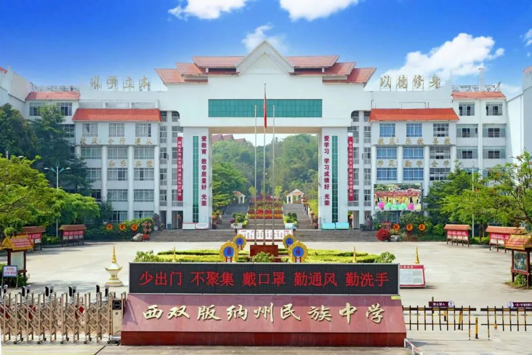 西双版纳学校_西双版纳学校有哪些_西双版纳学校排名