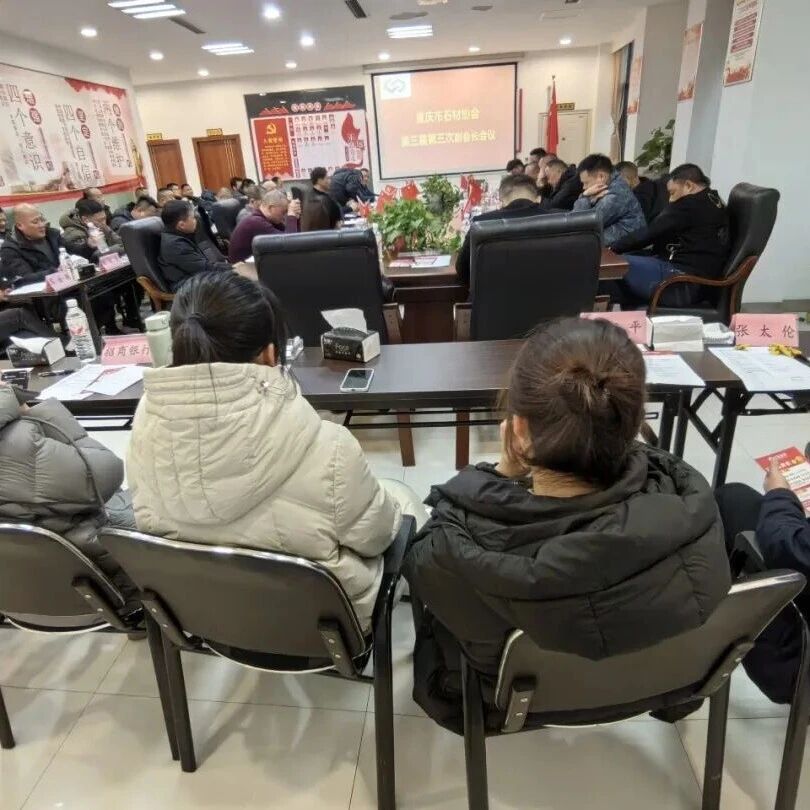 重庆市石材协会