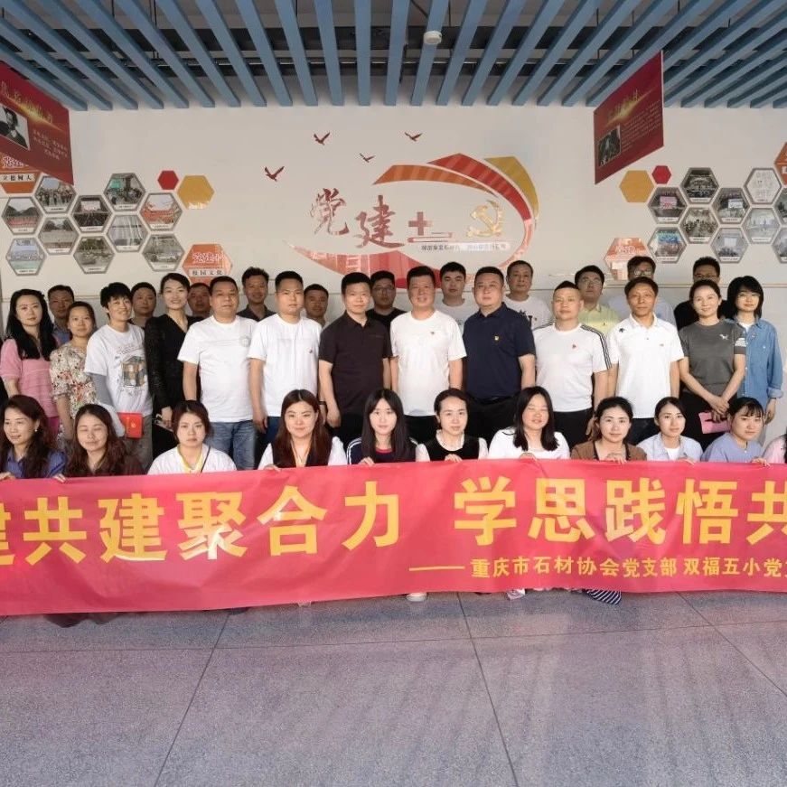 重庆市石材协会