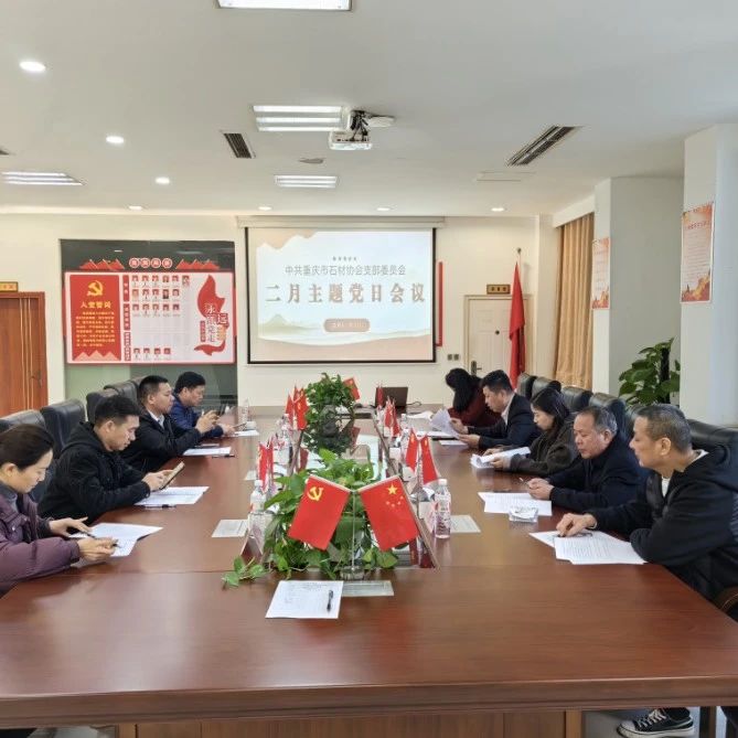 重庆市石材协会
