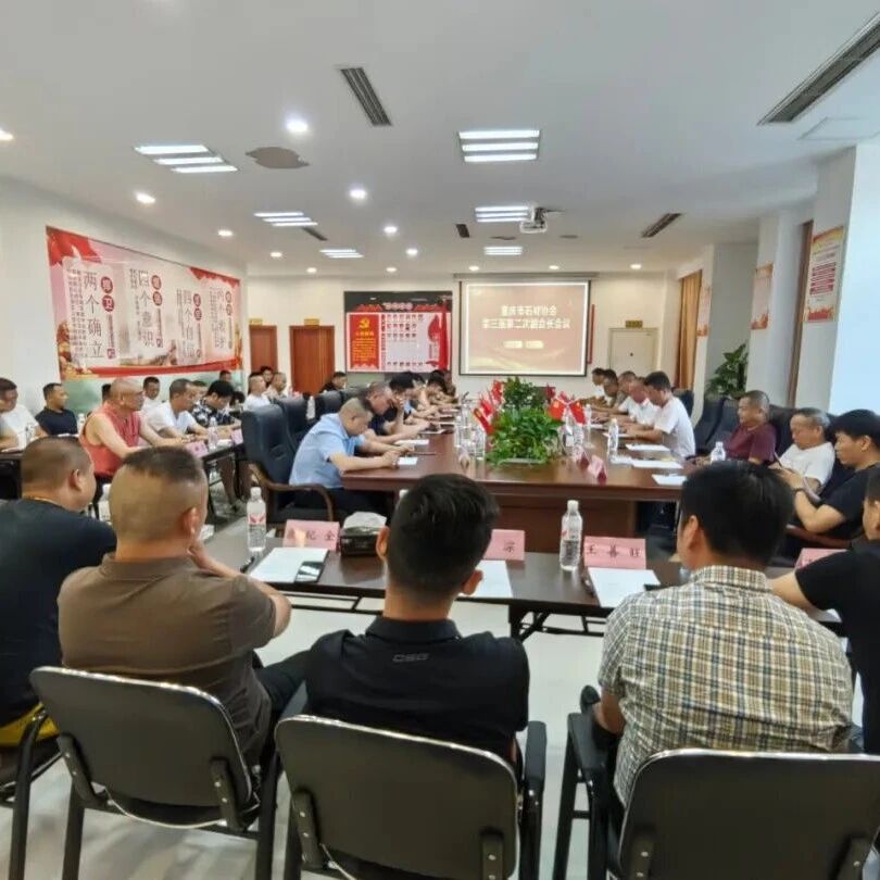 重庆市石材协会