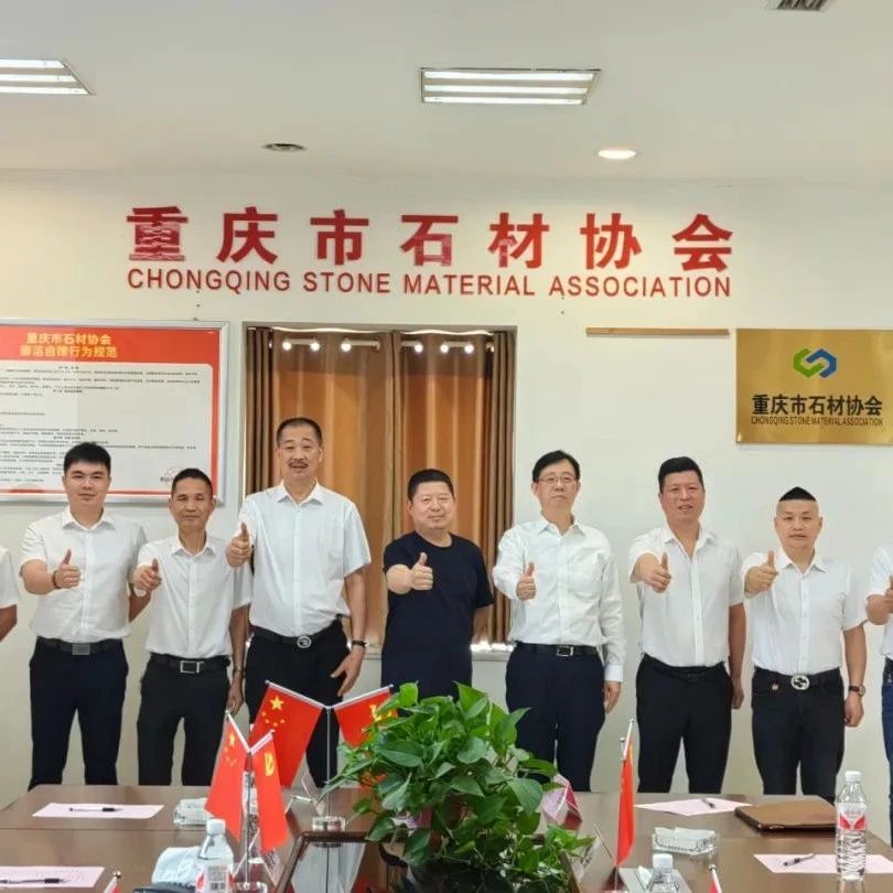 重庆市石材协会