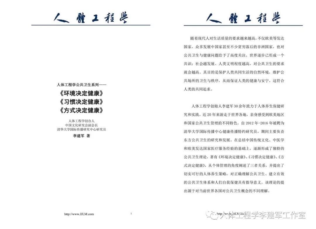 1260期 人体工程学东方公共卫生理念 美洲华联社