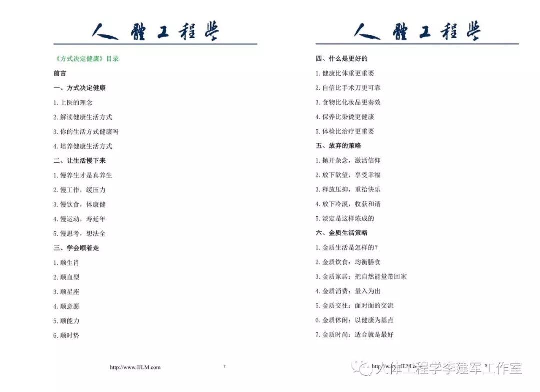 1260期 人体工程学东方公共卫生理念 美洲华联社