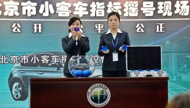 北京车摇号_小客车指标摇号取消_放弃摇号指标