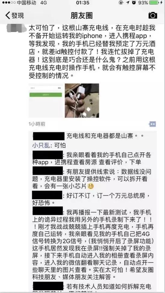 用了这样的充电线，手机深夜竟“自己”订了万元总统套房，还翻聊天记录？！