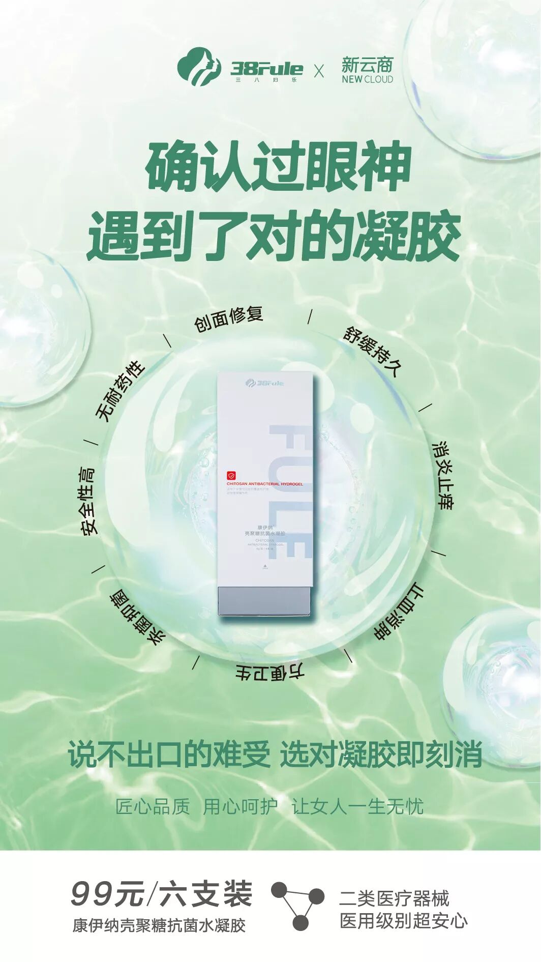 壳聚糖抗菌凝胶怎么用‼️三八妇乐壳聚糖抗菌水凝胶为什么如此受欢迎？_https://www.jmylbn.com_新闻资讯_第25张