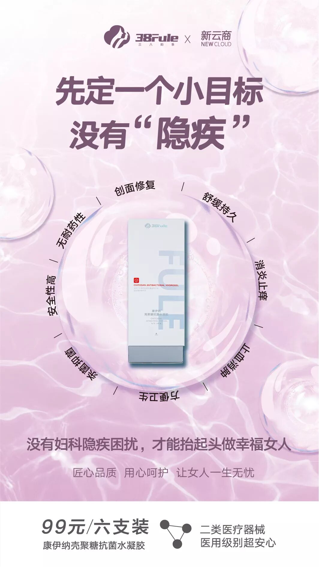 壳聚糖抗菌凝胶怎么用‼️三八妇乐壳聚糖抗菌水凝胶为什么如此受欢迎？_https://www.jmylbn.com_新闻资讯_第23张