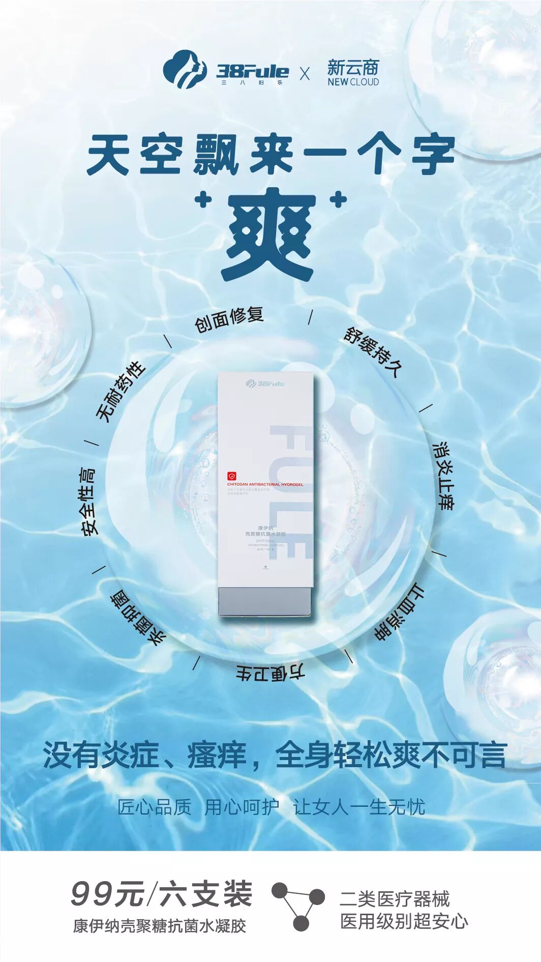 壳聚糖抗菌凝胶怎么用‼️三八妇乐壳聚糖抗菌水凝胶为什么如此受欢迎？_https://www.jmylbn.com_新闻资讯_第24张