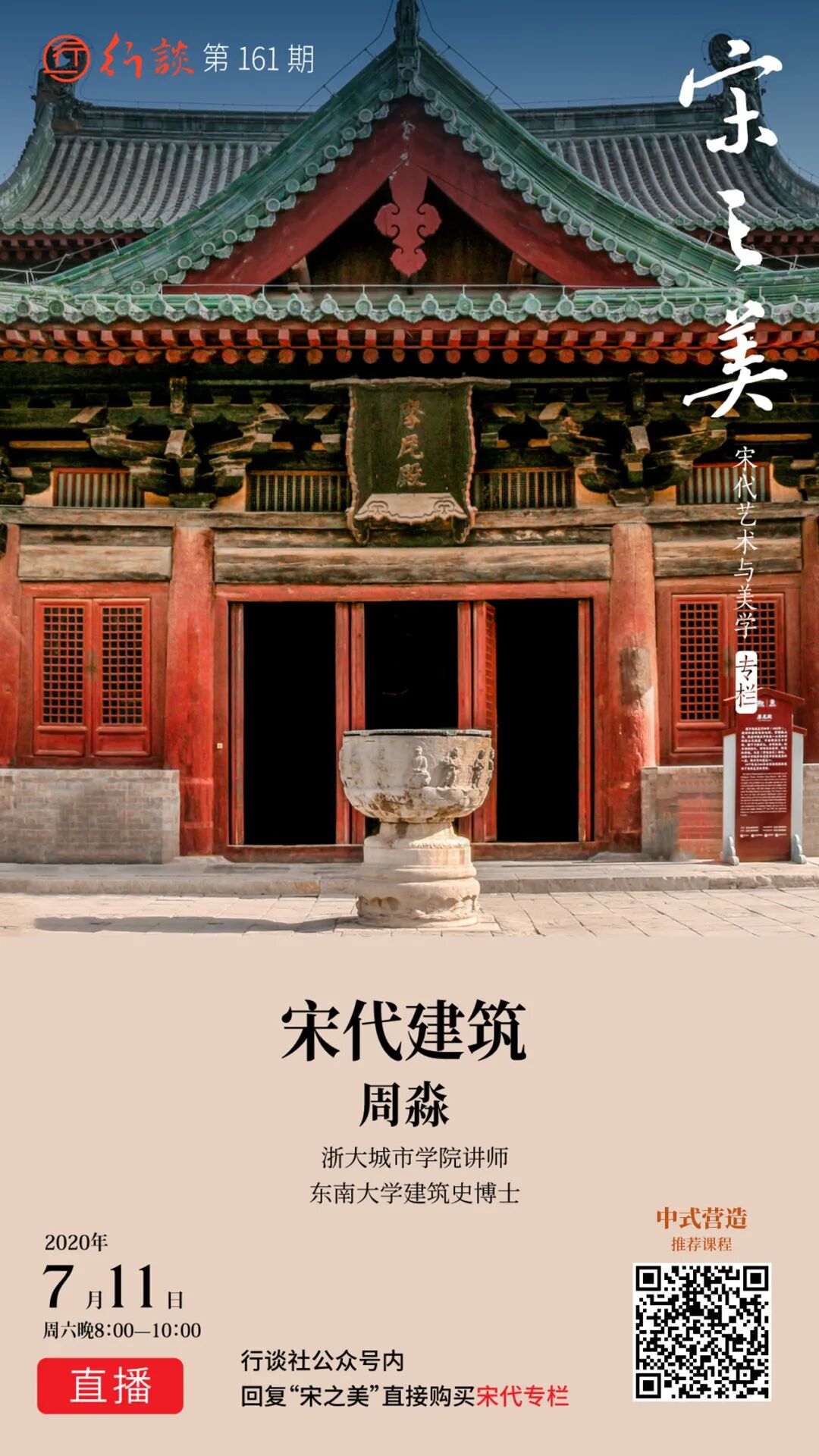 遇建：从宋画里看宋代园林建筑_进行_形态_局部