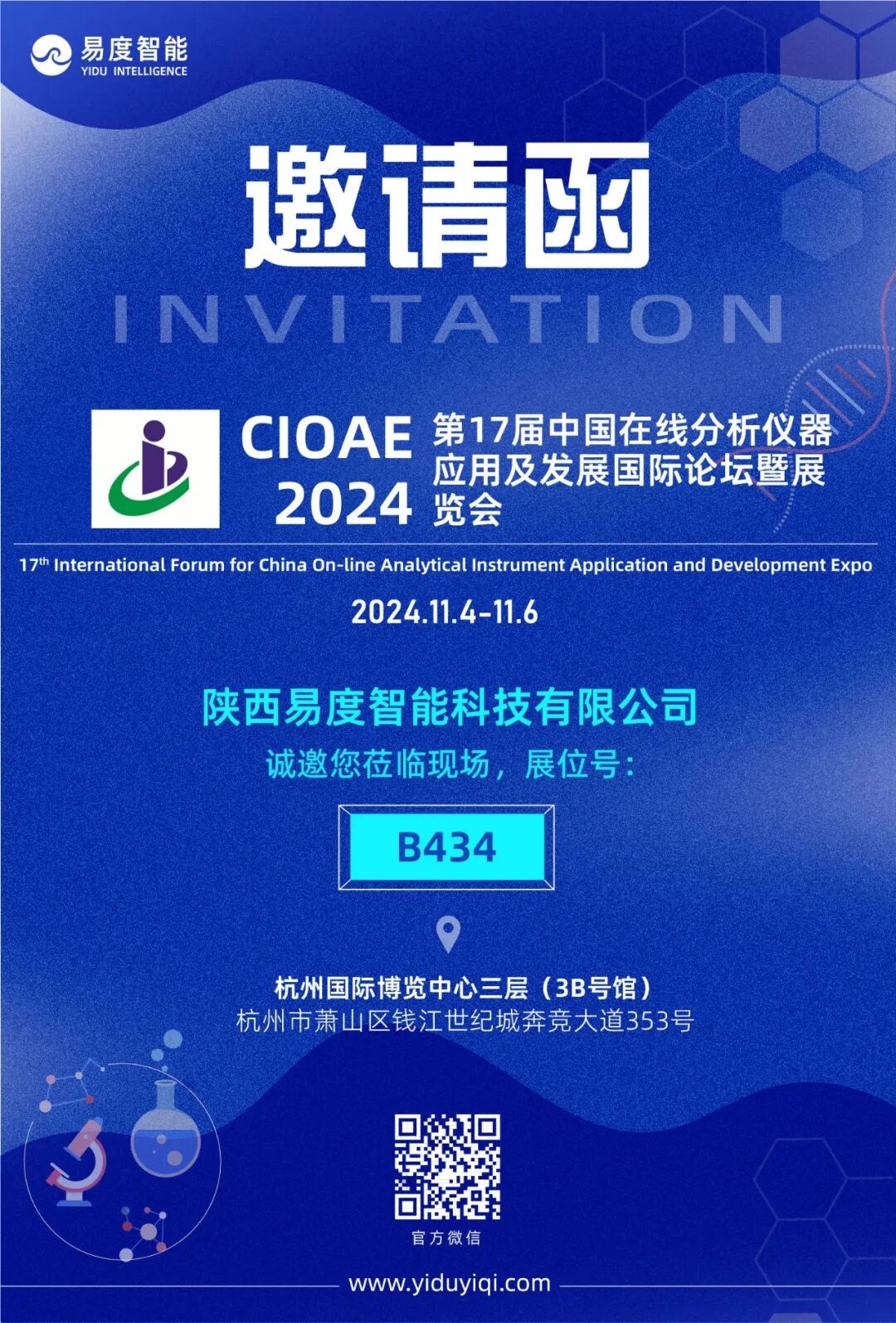 易度智能邀您參加 CIOAE 2024