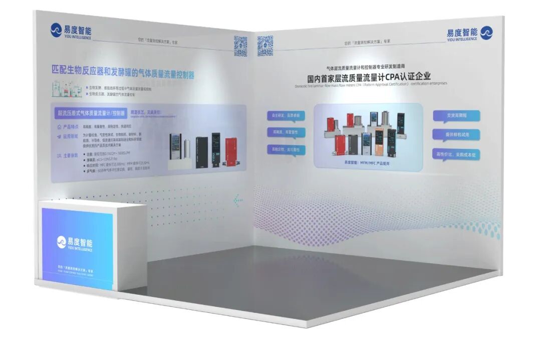 易度智能 | 誠摯邀請(qǐng)您參加2025國(guó)際生物制藥與技術(shù)裝備展