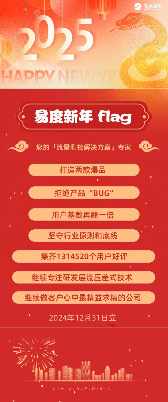 2025，繼續(xù)做一條精益求精的“蛇精”