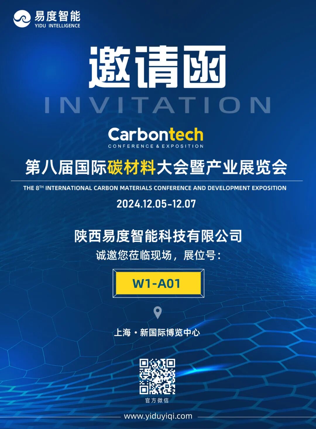 易度智能 | Carbontech 2024 邀請函