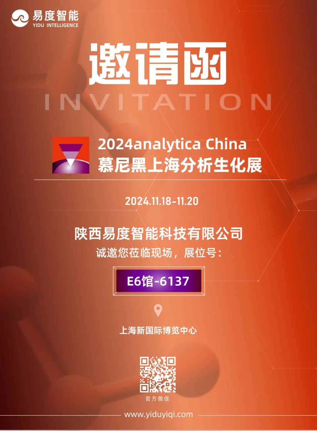 易度智能 | analytica China 2024 邀請函