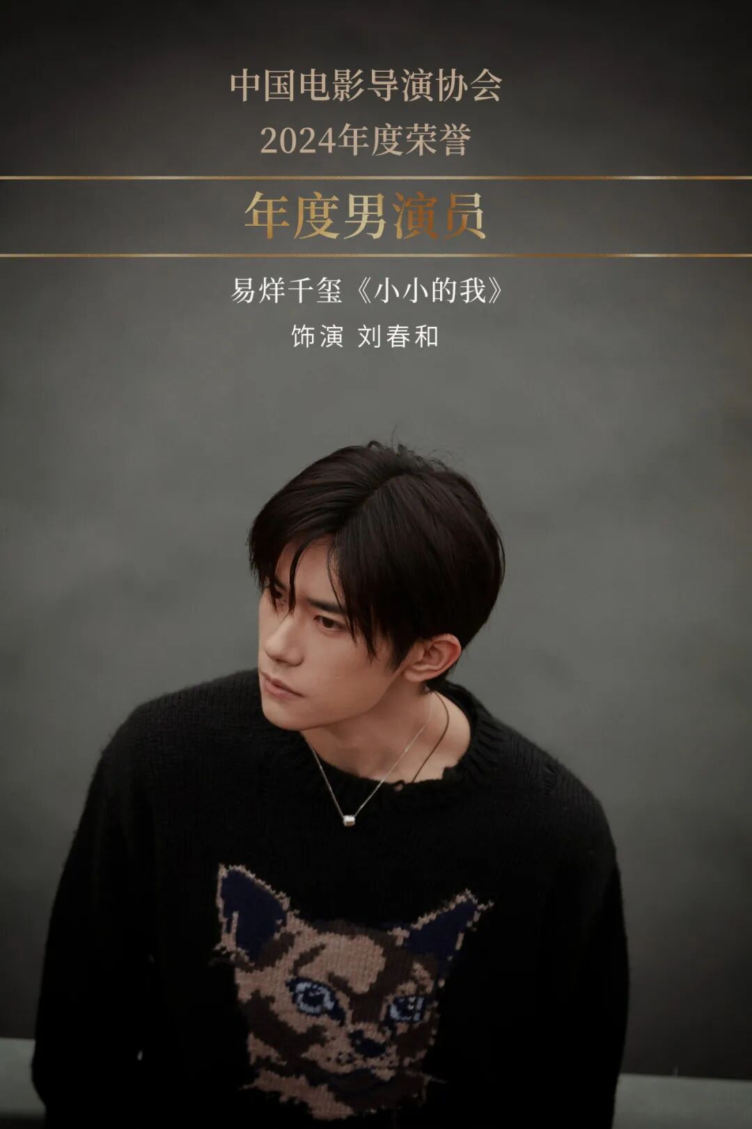 小小的我官抖发文祝贺千玺,祝贺！易烊千玺凭《小小的我》斩获中国电影导演协会年度男..