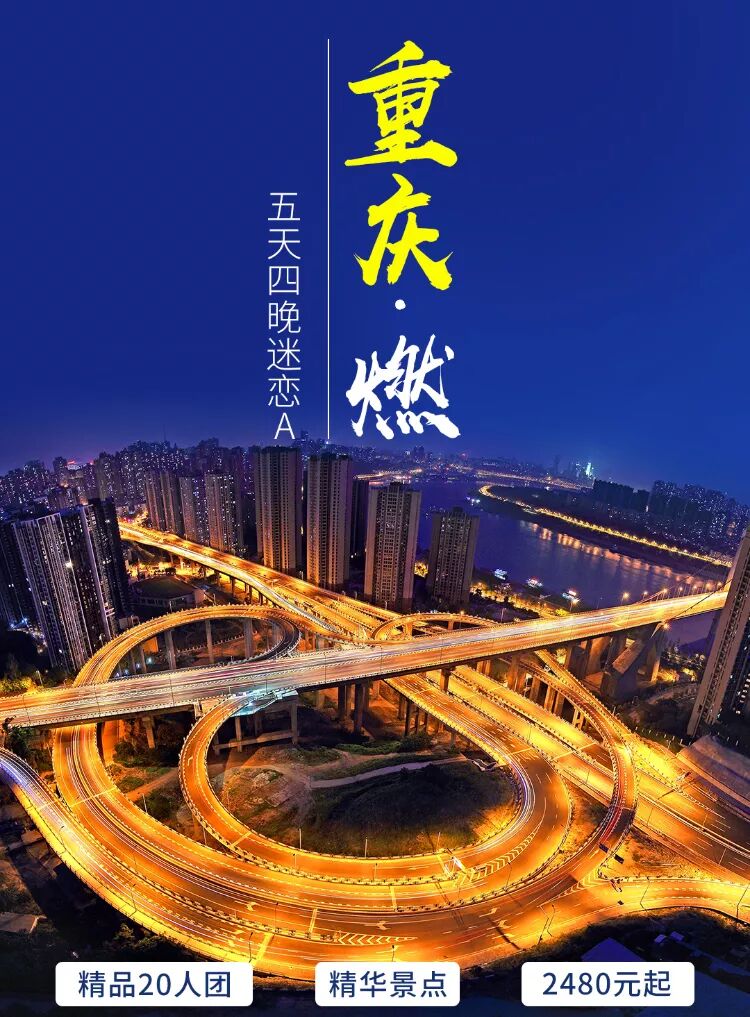 72城 五天四晚迷恋重庆a 鹅岭二厂 三层马路 轻轨穿楼 山城步道 三峡博物馆 中山四路 天生三桥 龙水峡地缝 黑山谷 梦 征途休闲户外俱乐部