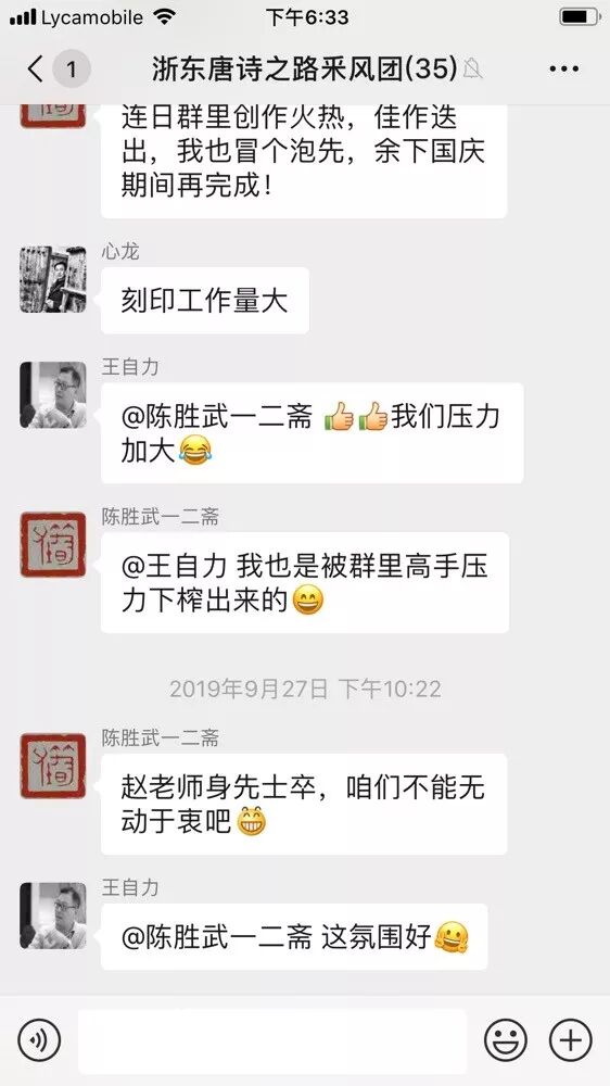 吾国斯文850期 抚今追古咏诗作书 浙东唐诗之路采风团 创作状况 群中管窥 吾国斯文 微信公众号文章阅读 Wemp