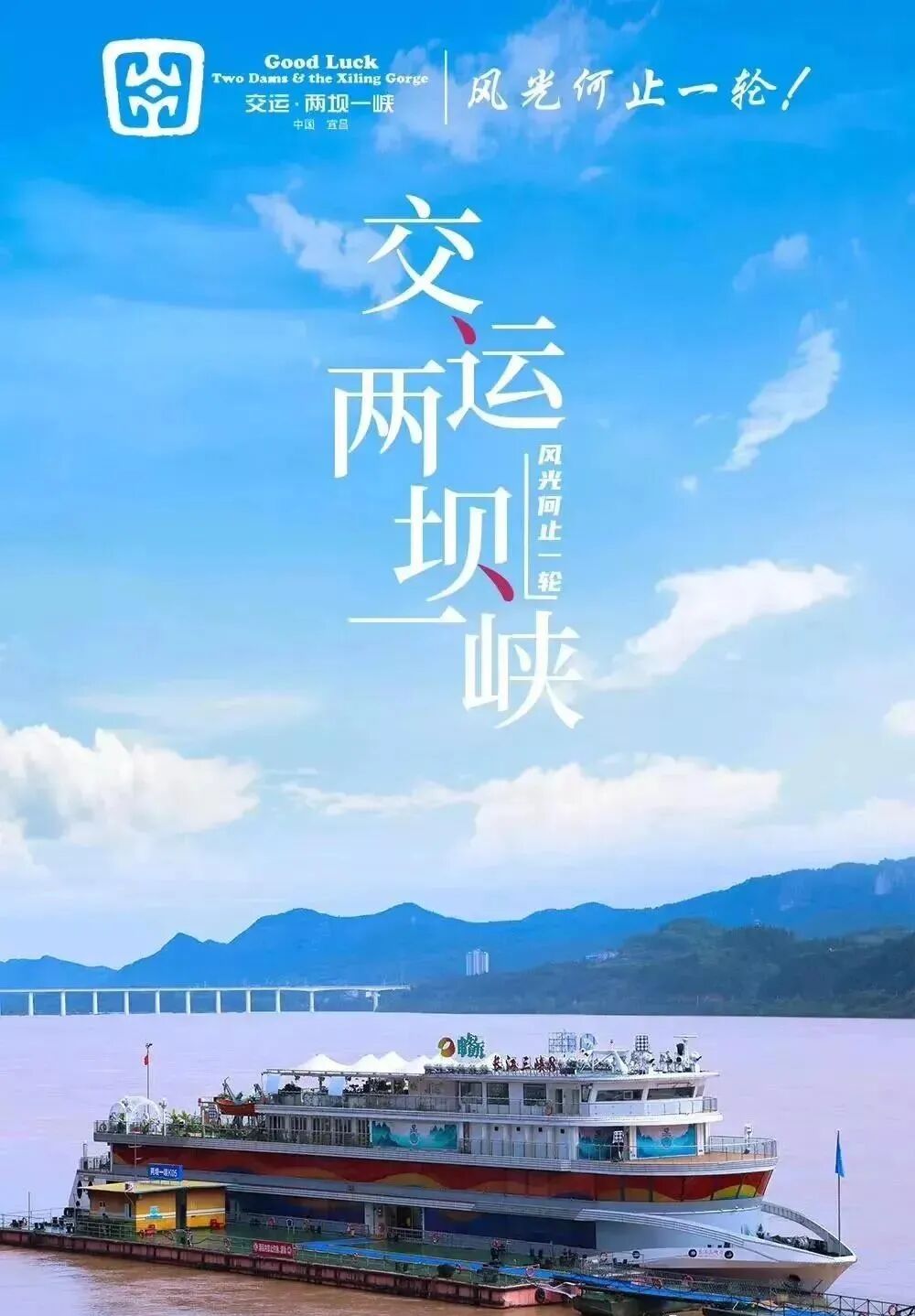 初遇三峡人家三峡人家交运两坝一峡游船三峡大坝纯玩3日游